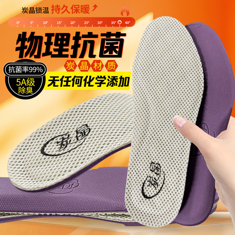 炭晶鞋垫男女款抗菌除臭吸汗透气运动减震缓冲久站不累冬季保暖