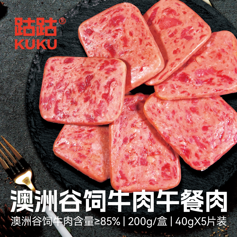 跍跍【KUKU】澳洲谷饲牛肉午餐肉独立包装即食代餐美味火锅儿童早餐
