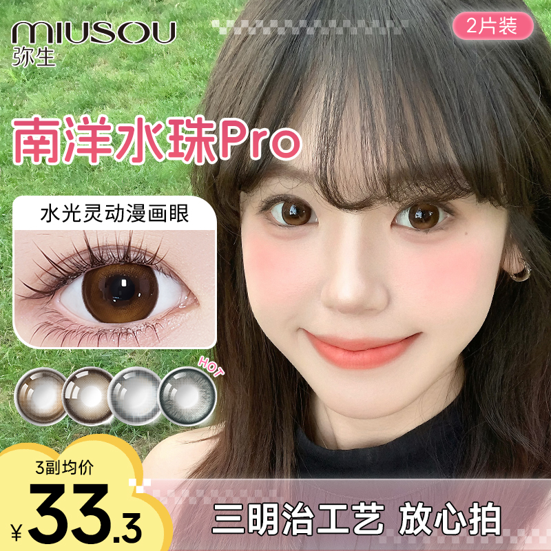 弥生美瞳半年抛 「随便花」冷雾茶黑黑色彩色隐形眼镜2片