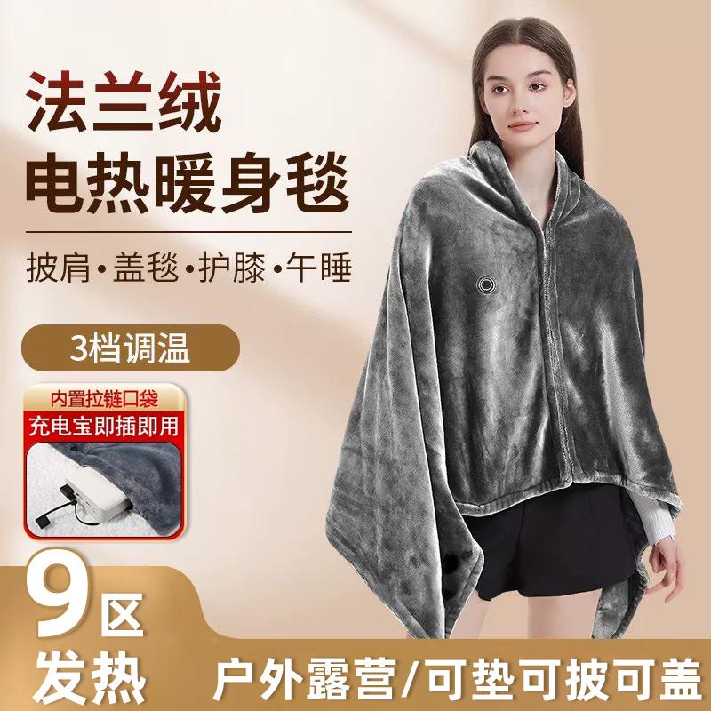 德国发热披肩USB电热毯可水洗冬季暖身毯充电加热办公室午睡盖毯