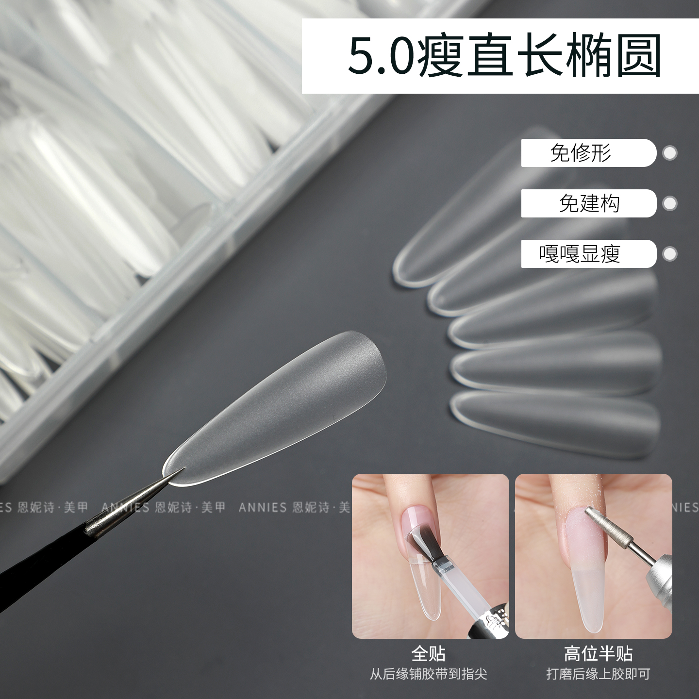 恩妮诗第五代长椭圆无痕妈生感椭圆形指甲贴片全贴延长美甲店专用