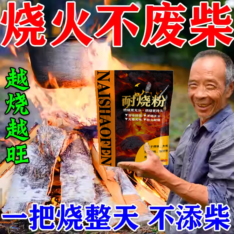【一把烧整晚】柴火耐烧强力耐烧粉木材取暖煤炭烧火木炭速燃家用