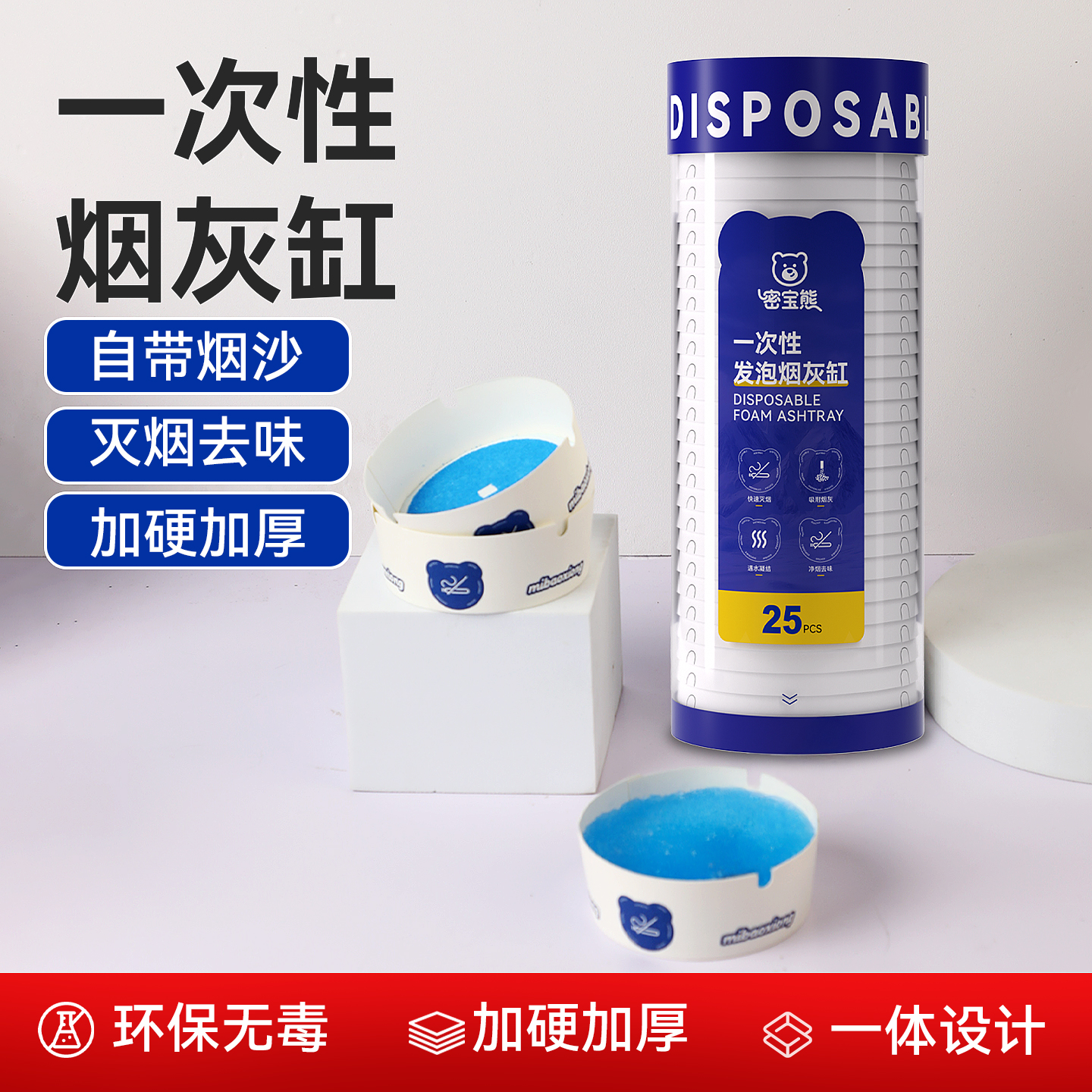 一次性烟灰缸自带灭烟沙防飞灰防烟味家用办公室免洗2