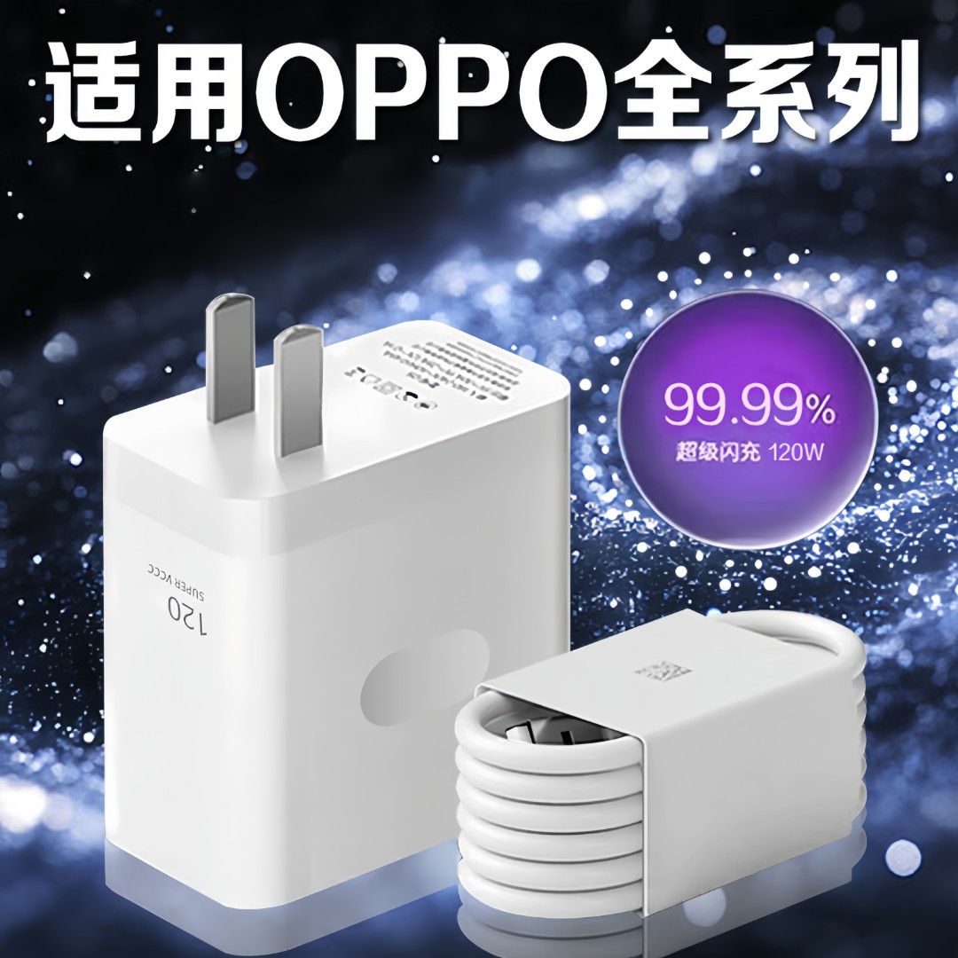 启鱼原装120充电器适用OPPO/真我/一加超级闪充线Realme安卓