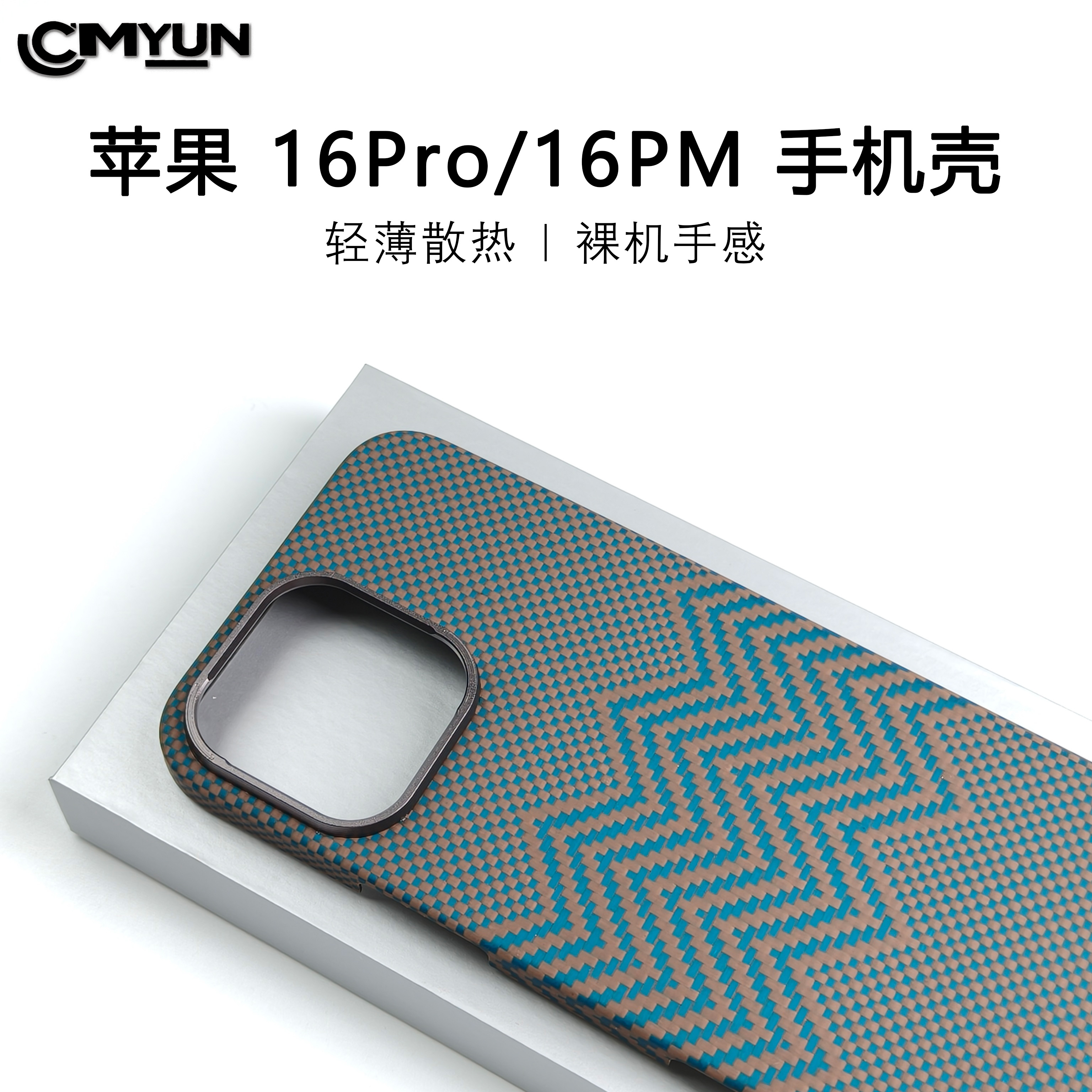 适用于苹果16PM凯夫拉芳纶纤维iPhone16Pro超薄磁吸商务手机壳
