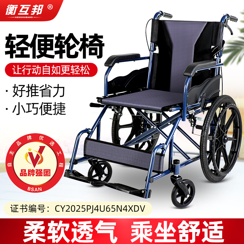 衡互邦手动轮椅车老人可折叠老年人便携式轻便多功能手推车折叠体积小方便携带可放汽车后备箱遛弯逛公园去超市方便使用带刹车安全