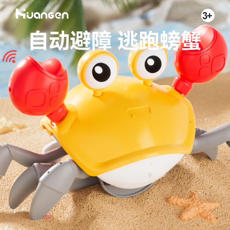 【皇恩】电动螃蟹玩具自动感应爬行避障趣味益智宝宝陪伴