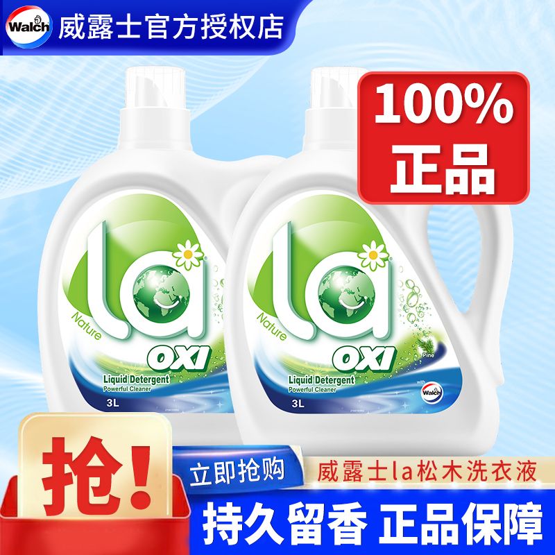 威露士松木洗衣液留香持久强去污力家庭用装大容量男女生正品推荐