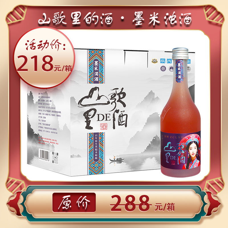 黑珍墨米浊酒低度甜酒手工精酿微醺小酒380ml*6瓶组合装米酒