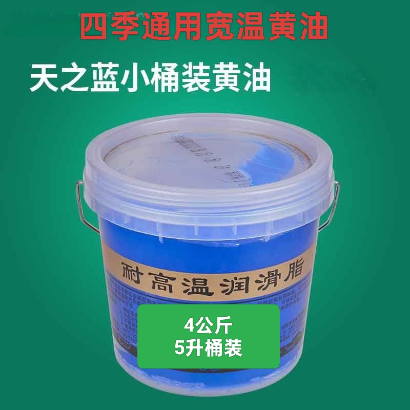 5升桶装天之蓝耐高温维修黄油