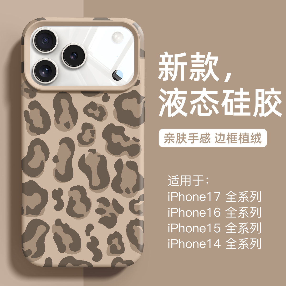 品赛适用苹果17Promax手机壳液态16pro磁吸iPhone15pro豹纹14网红