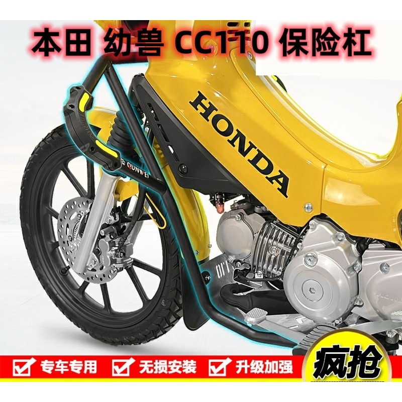 适用于本田幼兽CC110摩托车护杠保险杠护底壳防摔防撞杠改装配件