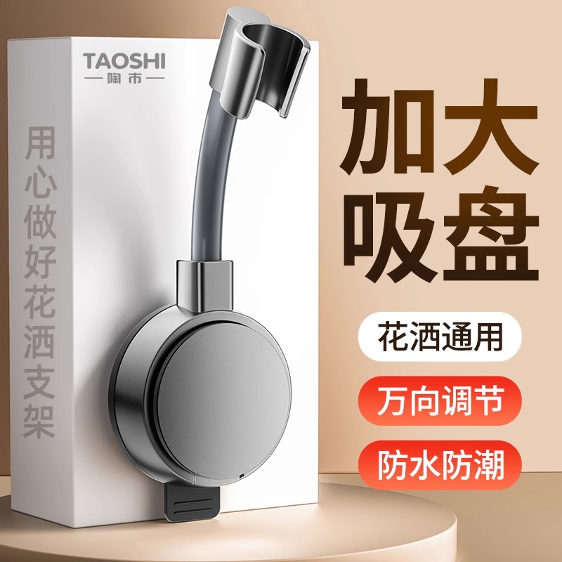 可移动吸盘花洒支架免打孔固定神器浴室万向调节儿童淋浴喷头支架