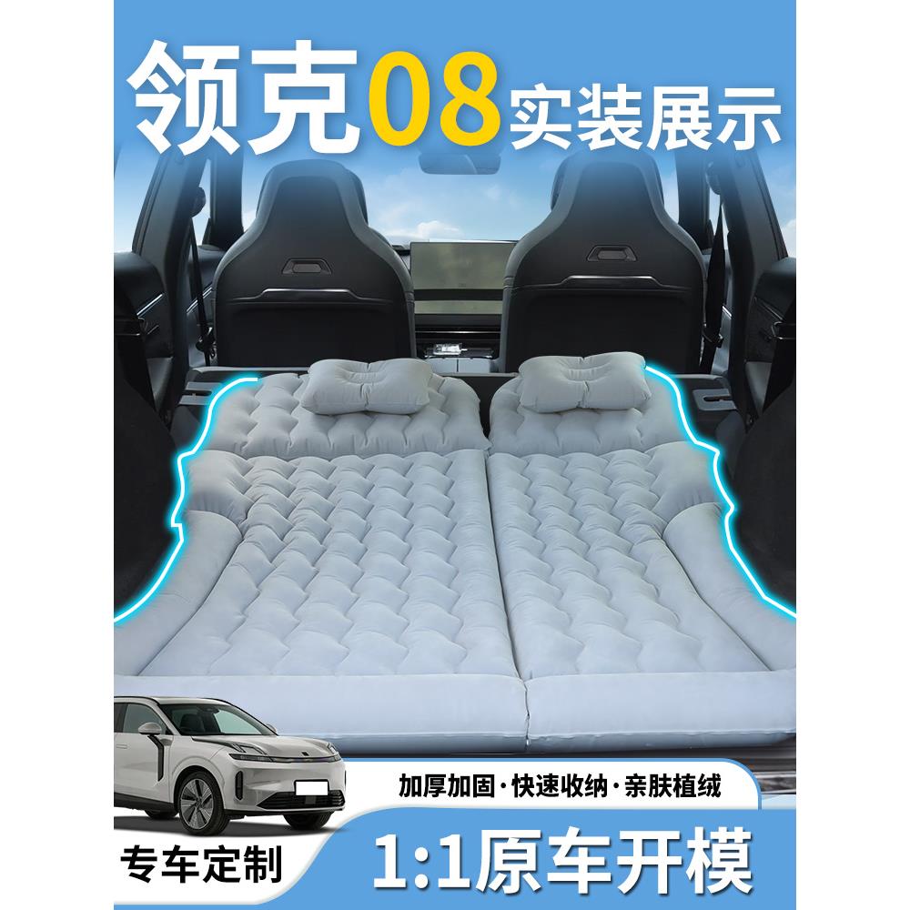 领克08充气床垫专用车载床气垫后备箱睡觉神器后排睡垫emp用品车