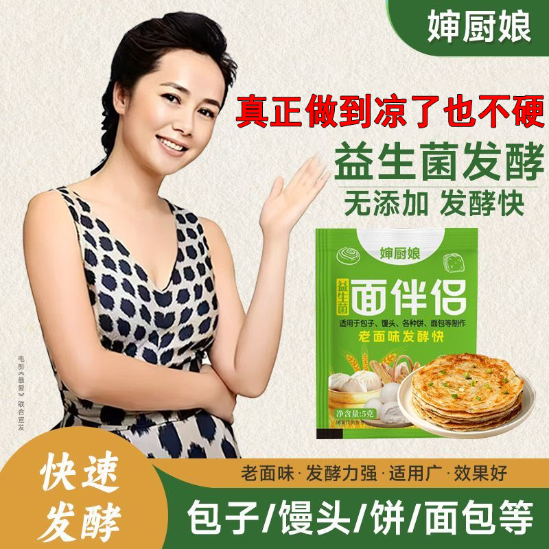抢！【拍10袋送20袋】升级面伴侣快速发酵馒头发面饼金丝饼 发酵快