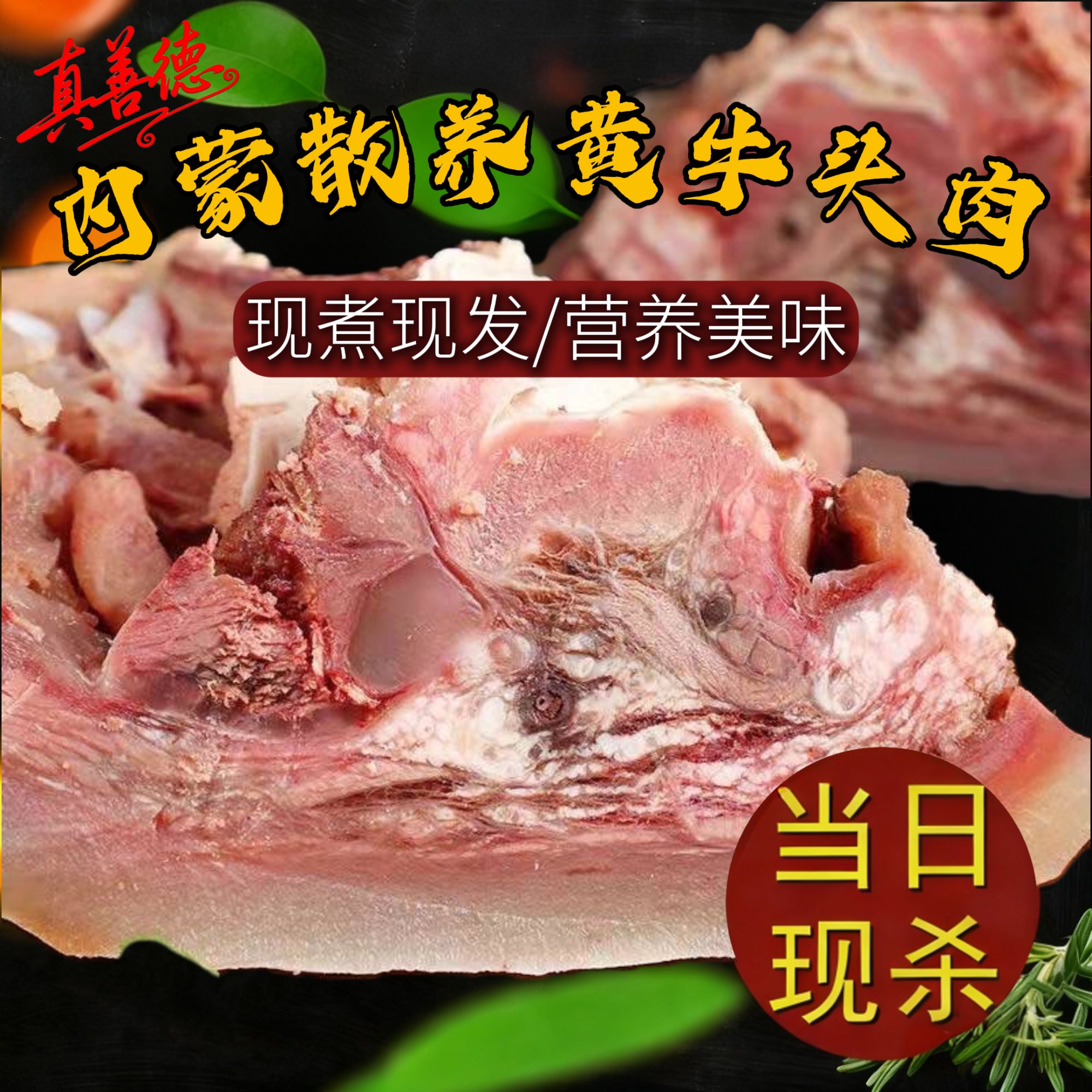 黄牛熟牛头肉原味黄牛牛头肉（白煮牛脸肉）新鲜美味（炒炖卤烧）