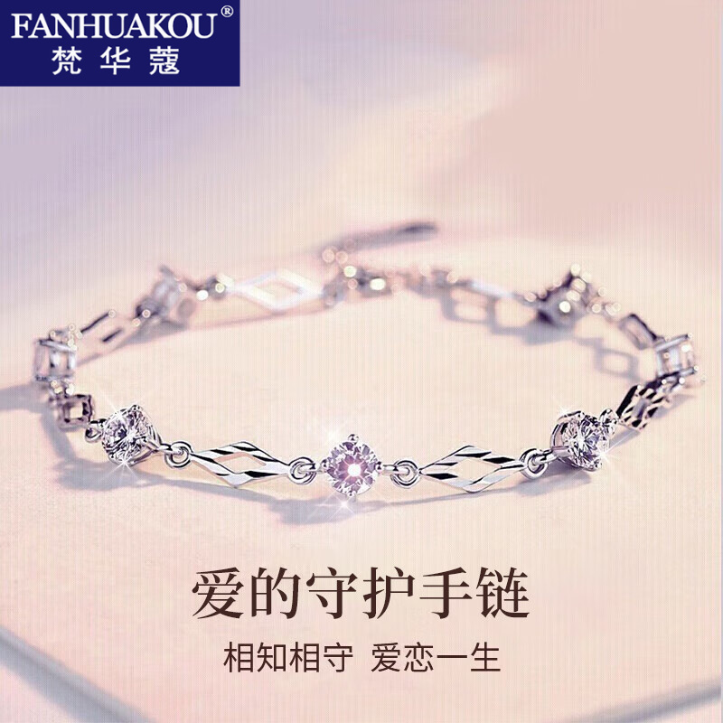 梵华蔻 足银手链 知相守手链女款轻奢小众高级感七夕节礼物送女友
