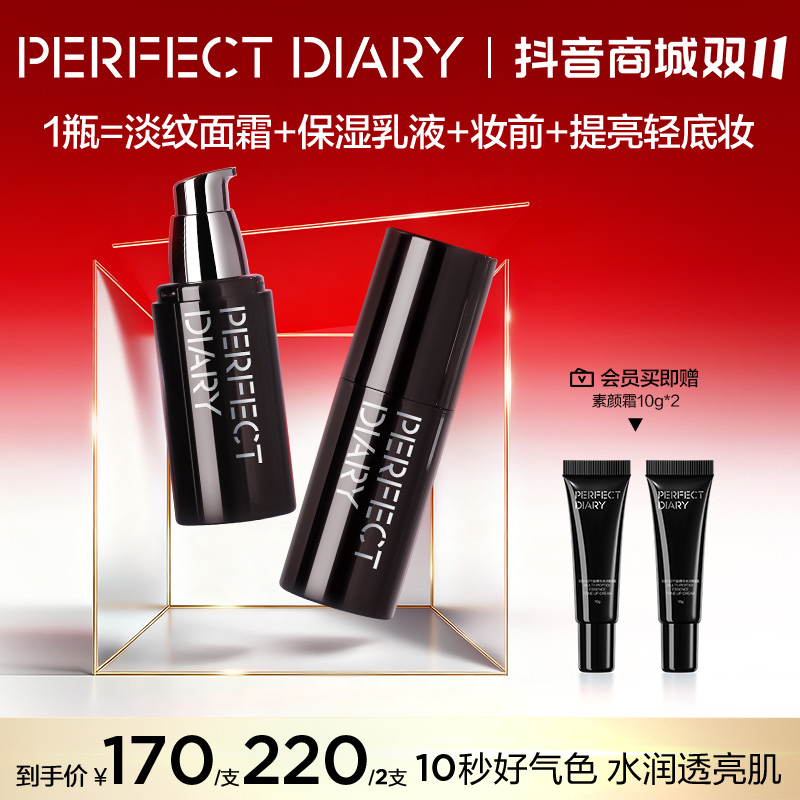 【提亮不假白】完美日记精华水润素颜霜懒人透亮遮瑕保湿淡纹流光风