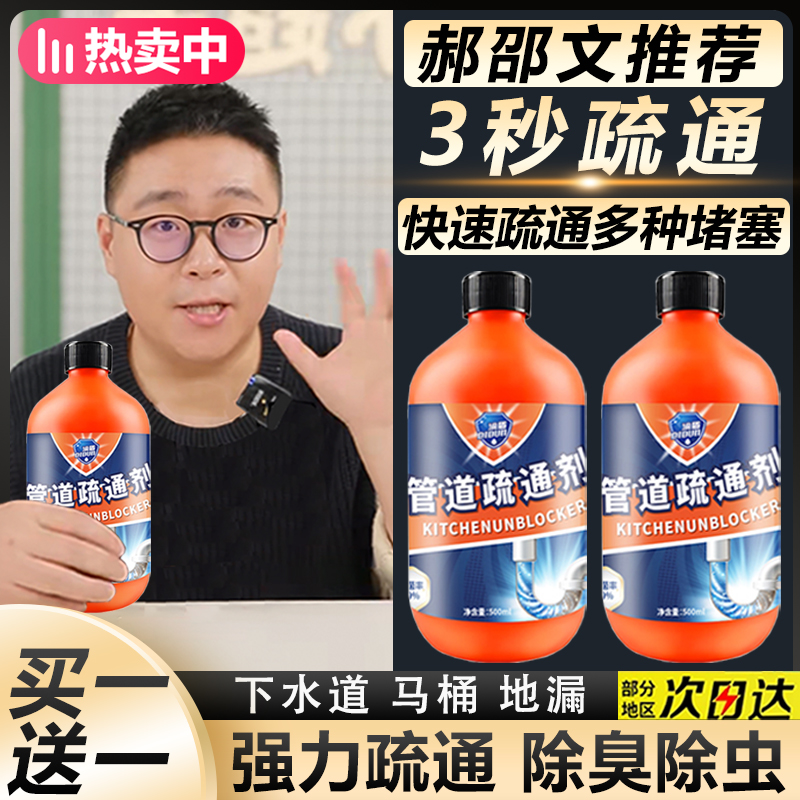 【郝劭文推荐】管道强力溶解剂疏通堵塞去除臭除虫专用下水道厨房厕
