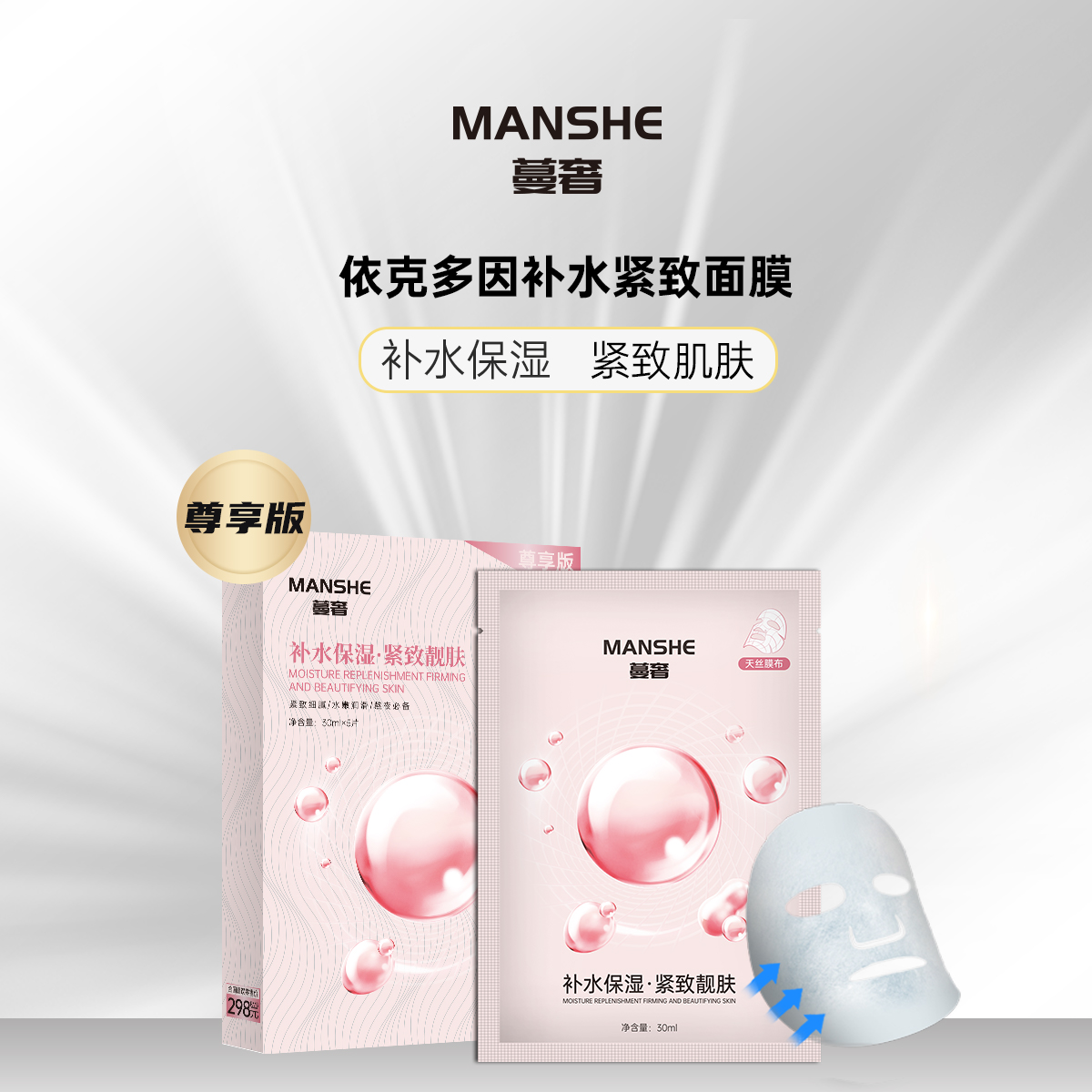 蔓奢尊享版依克多因补水面膜保湿滋润