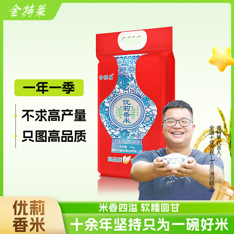 金特莱贵族香米长粒香米优质大米长粒香大米粒形好煮饭发声香