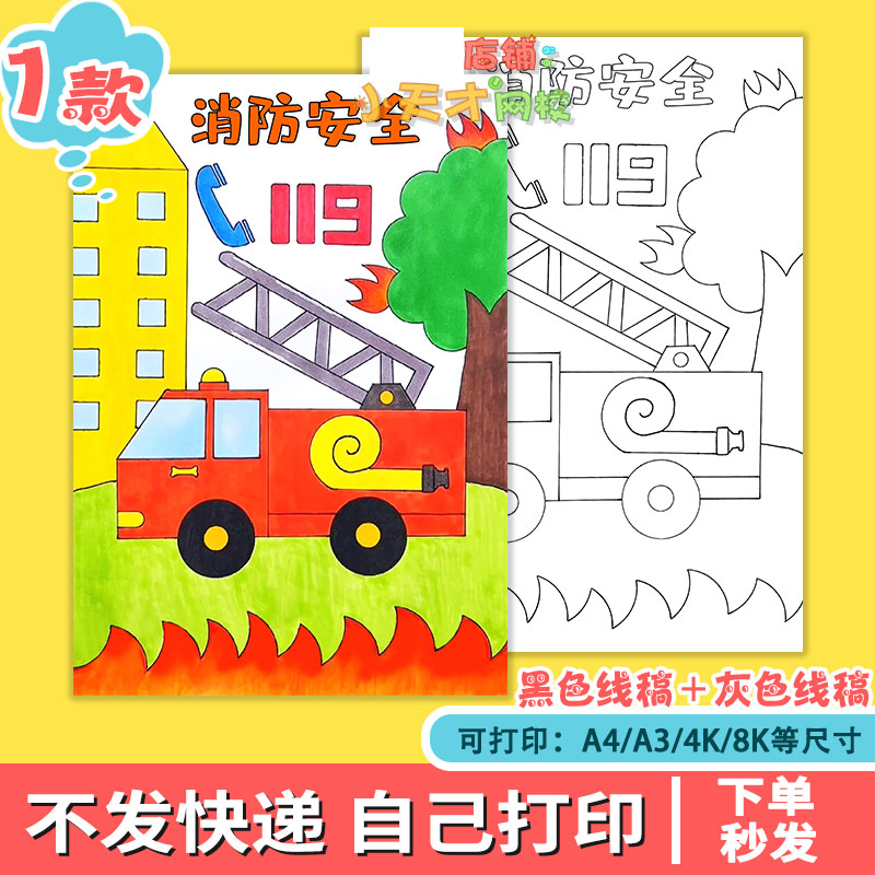消防安全主题儿童画竖版教育手抄报防灾减我是小小消防员119D336