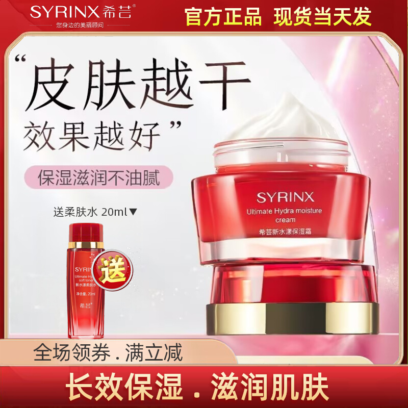 希芸新水漾保湿霜面霜补水滋润清爽不油腻润肤霜护肤品官方正品