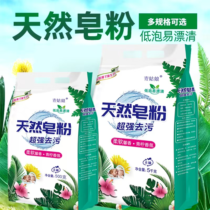 天然皂粉洗衣粉去污去渍家庭装厂家批发亮白去渍香水香气洗衣服粉