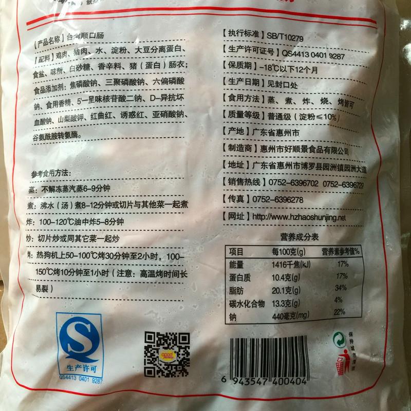 好顺景顺口肠 台湾热狗肠0条.手抓饼搭配原味烧烤香肠邮