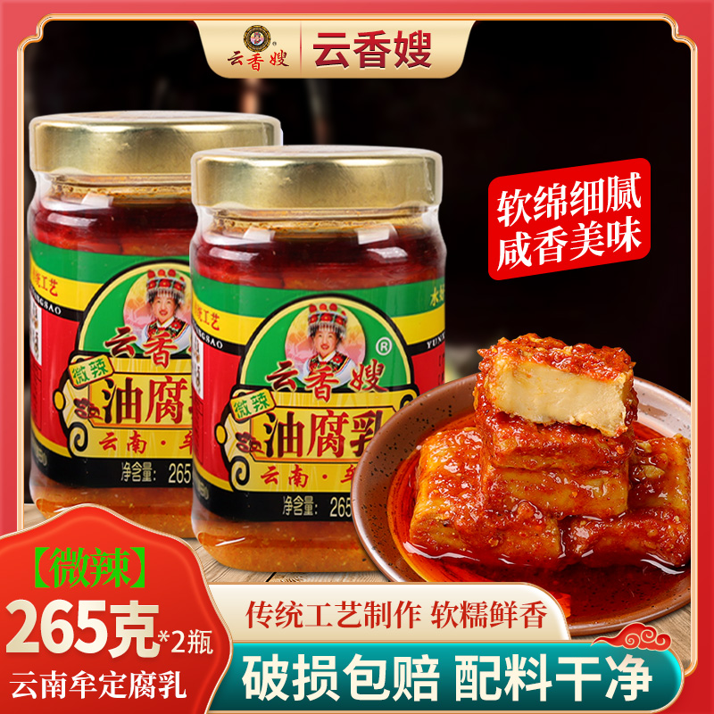 云香嫂腐乳265g*2瓶云南特产牟定菜籽油霉豆腐乳下饭