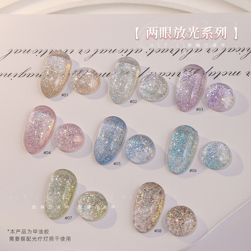 欧琳汀美甲两眼放光甲油胶网红闪粉碎钻胶超闪显白指甲专用光疗胶