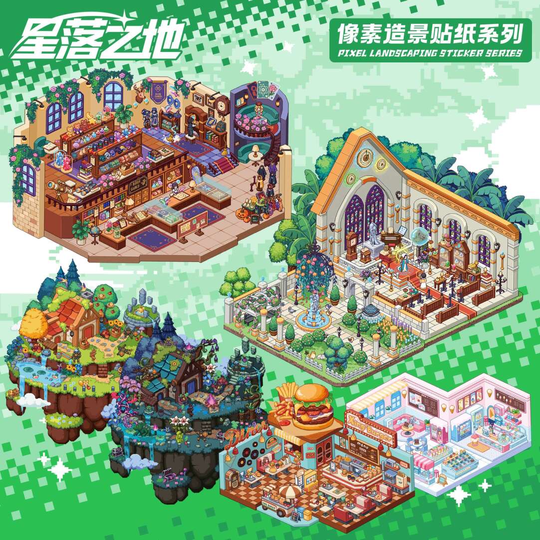 星落之地6.0特油工艺3D造景贴纸造景贴场景diy贴纸手账玩具贴纸