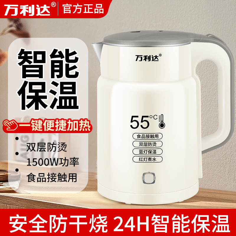 【破价】万利达家用办公24小时保温电热水壶恒温烧水壶大容量双层