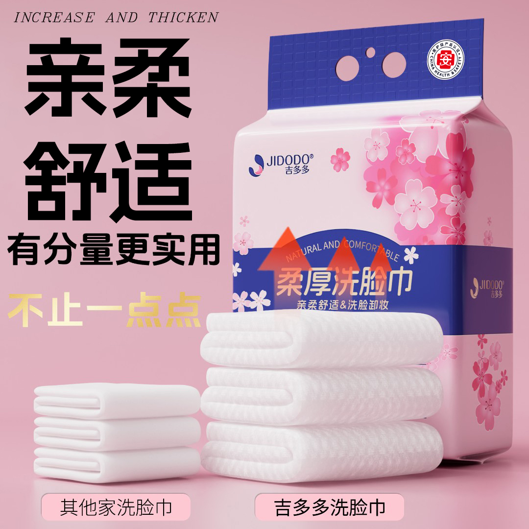 吉多多樱花洗脸巾600克珍珠纹柔厚吸水洁面洗脸巾-by