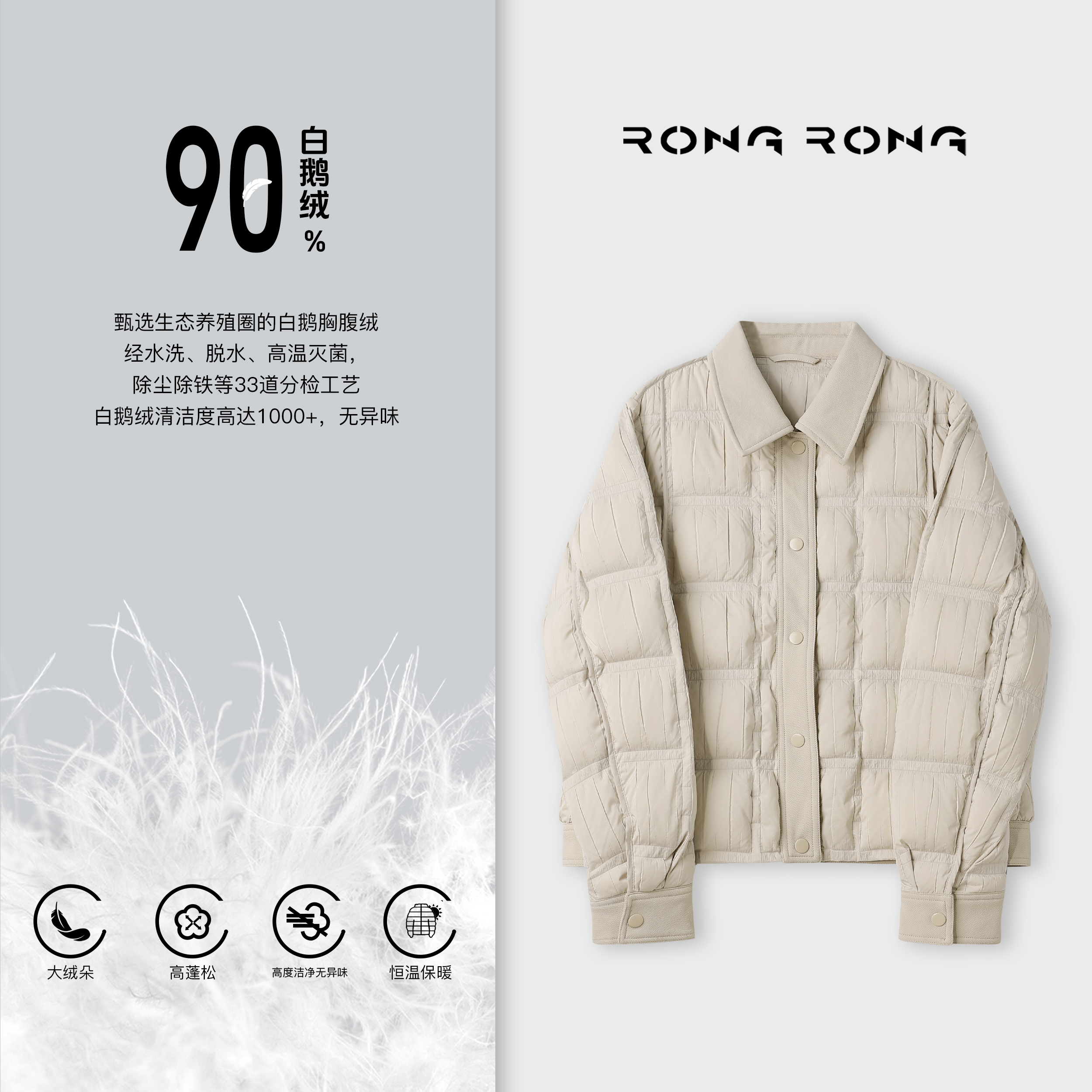 溶溶【轻暖通勤】RONGRONG 90白鹅绒无胆防绒防水织褶羽绒服86282