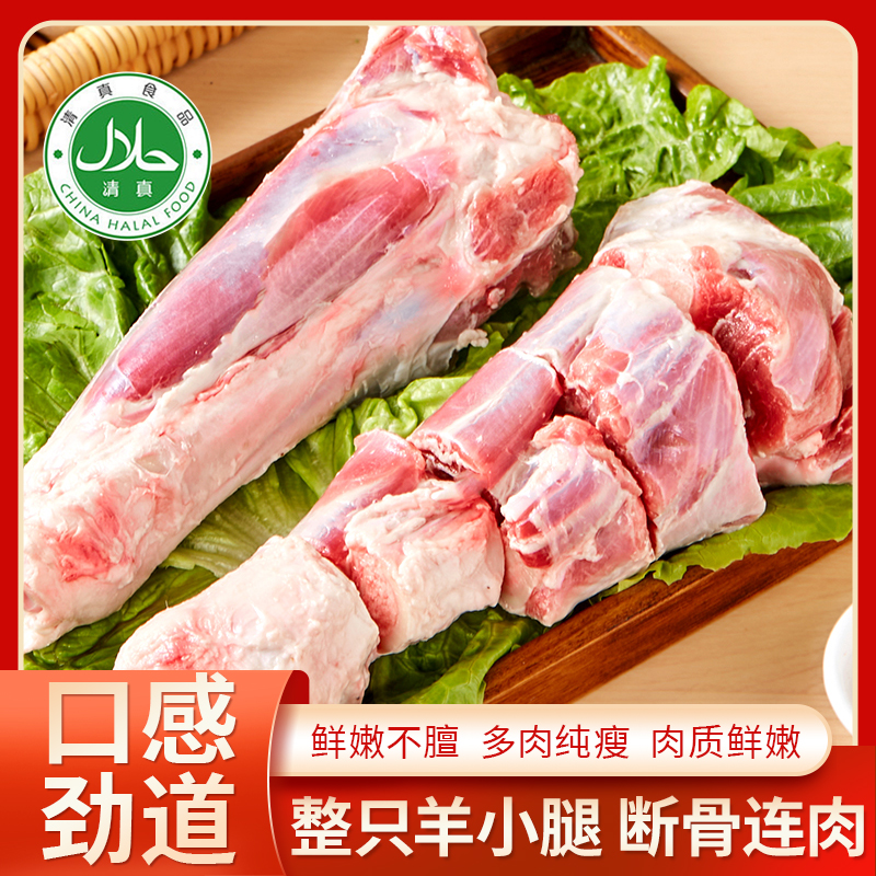 鑫伊牧4斤原切羔羊小腿断骨连肉新鲜炖煮食材1kg*2包【清真食品】H