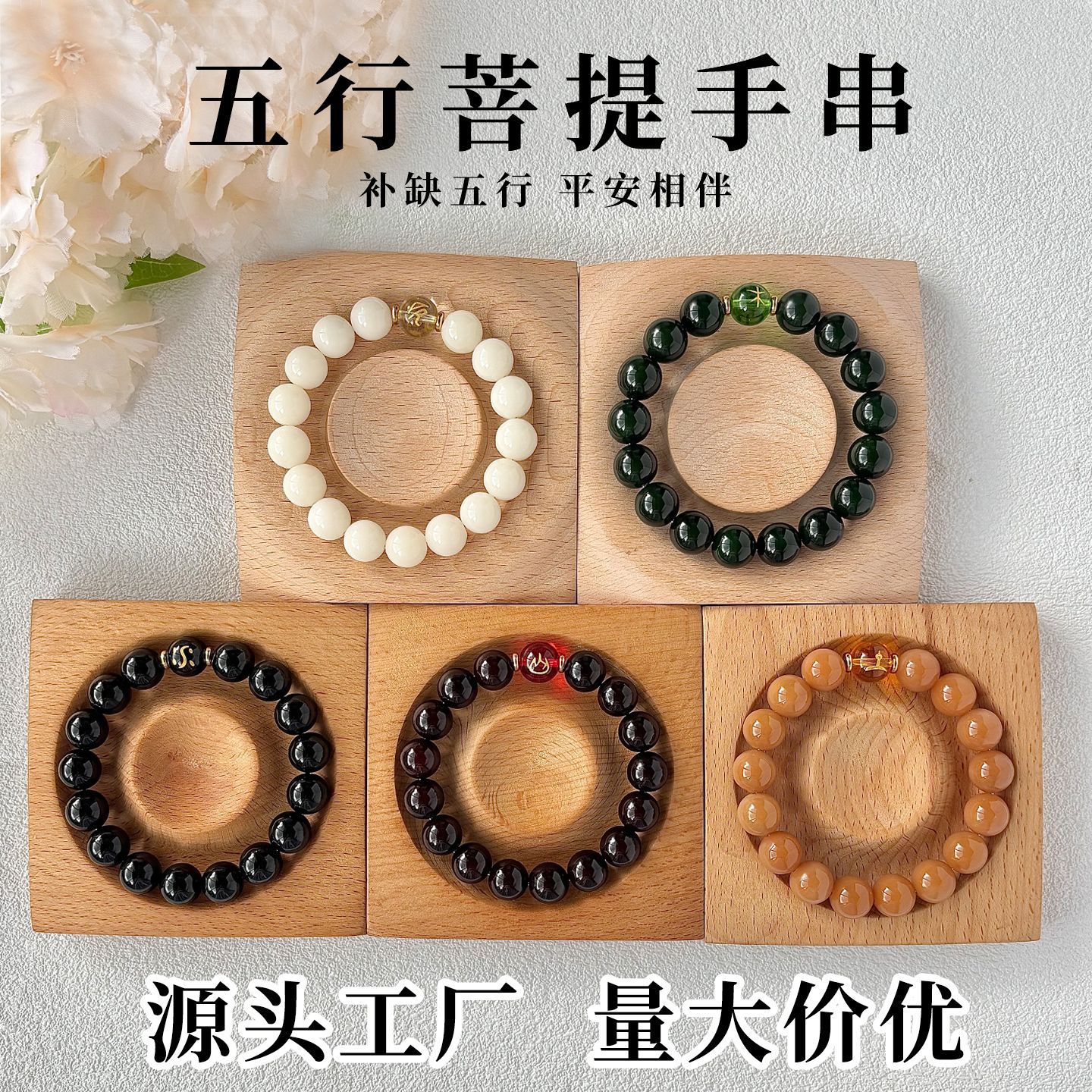 非金属木质手链 【五行】菩提单圈手串男女盘玩金木水火土佛珠