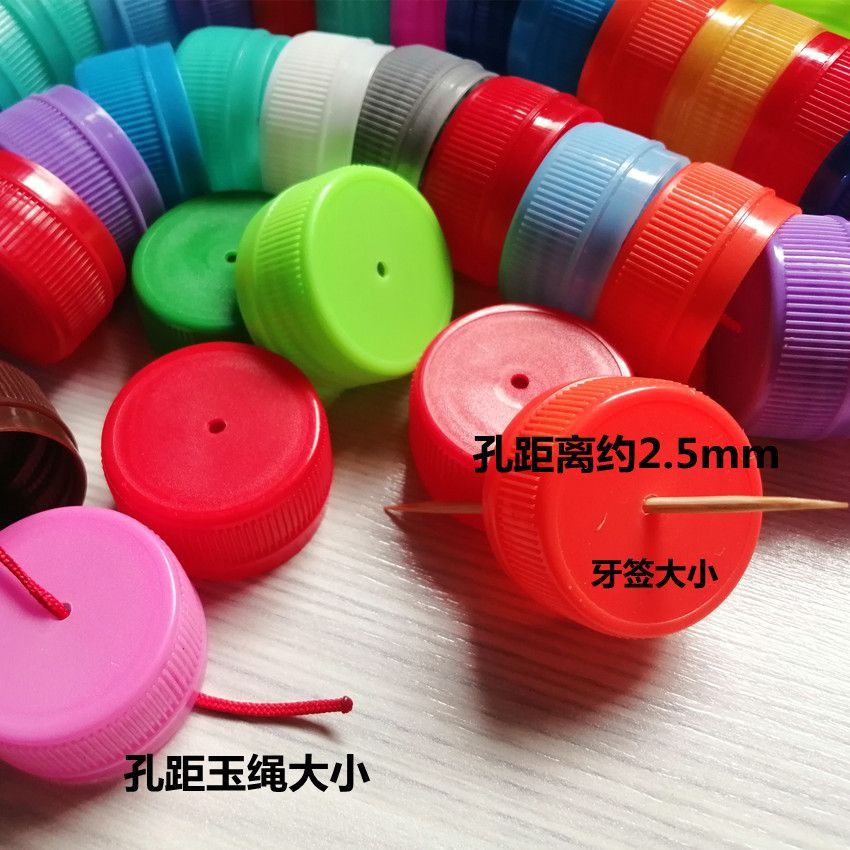 diy手工打孔塑料饮料瓶盖幼儿园宝宝手工拼图带孔瓶盖有孔盖盖子