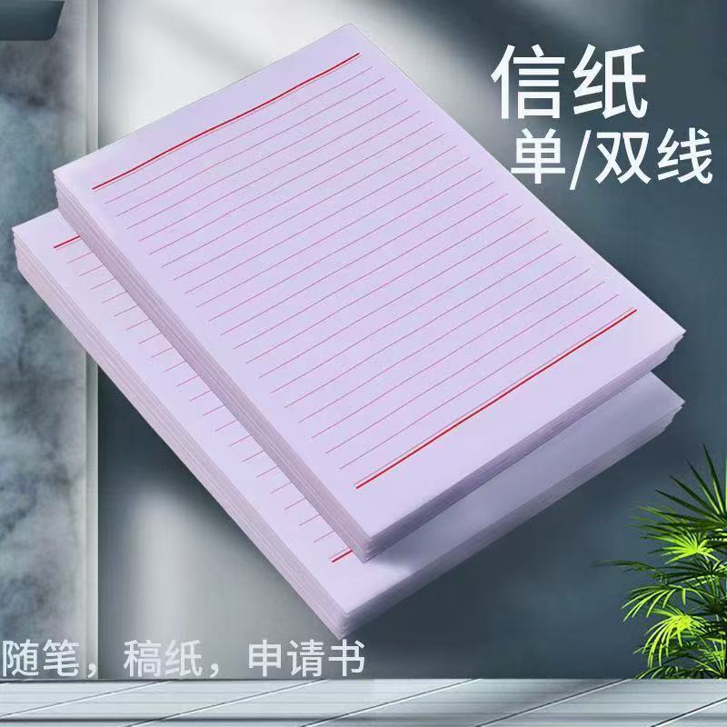 入党申请书信纸通用单线信纸大学生信签纸写信纸横线草稿纸信笺纸