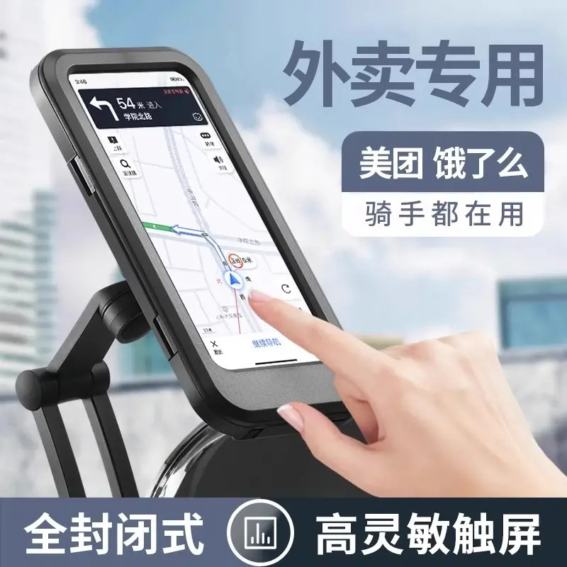 电动车防水手机架机车防震防抖支架固定摩托自行车载外卖专用支架