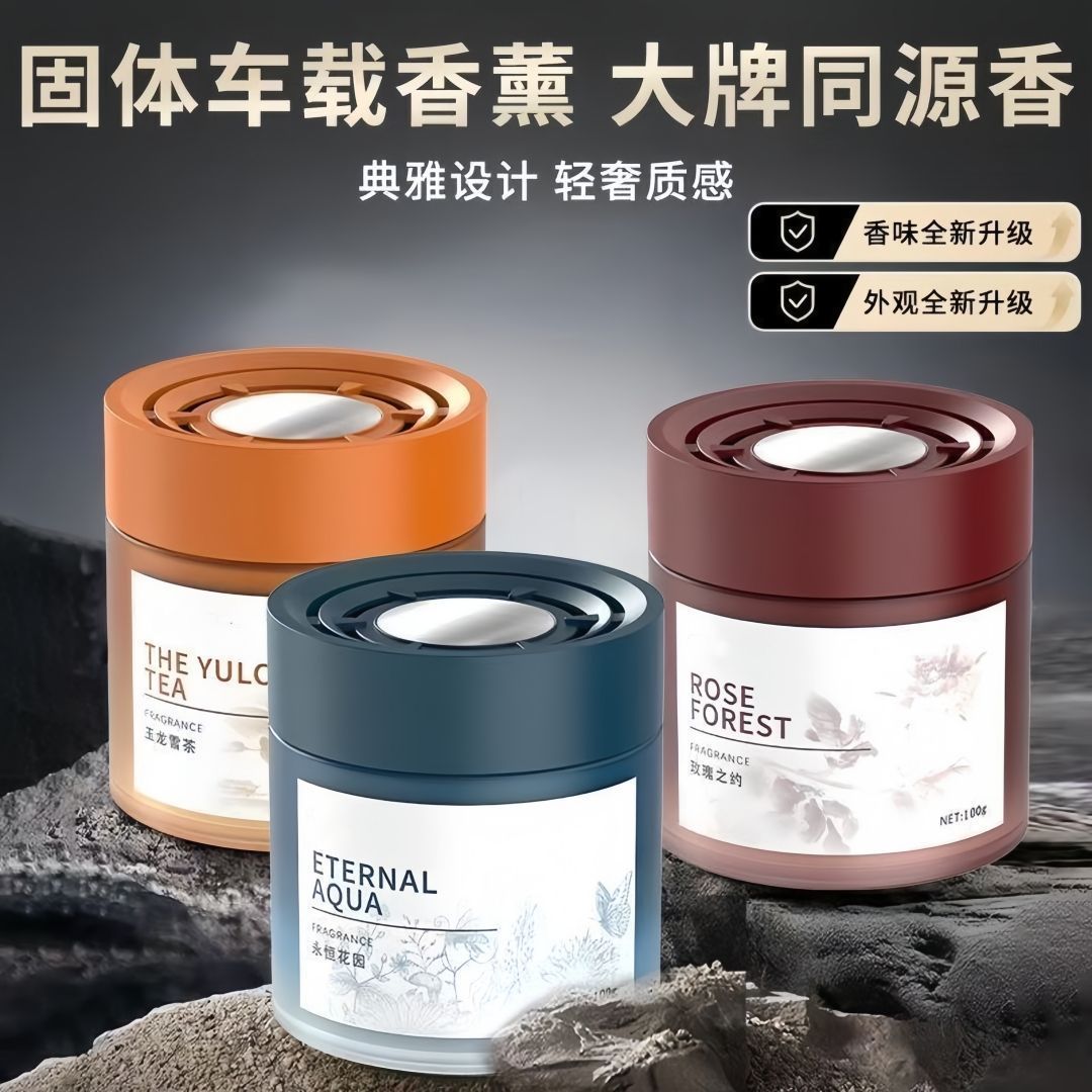 车载香薰香膏留香净化空气祛异味汽车杯架香氛摆件车用