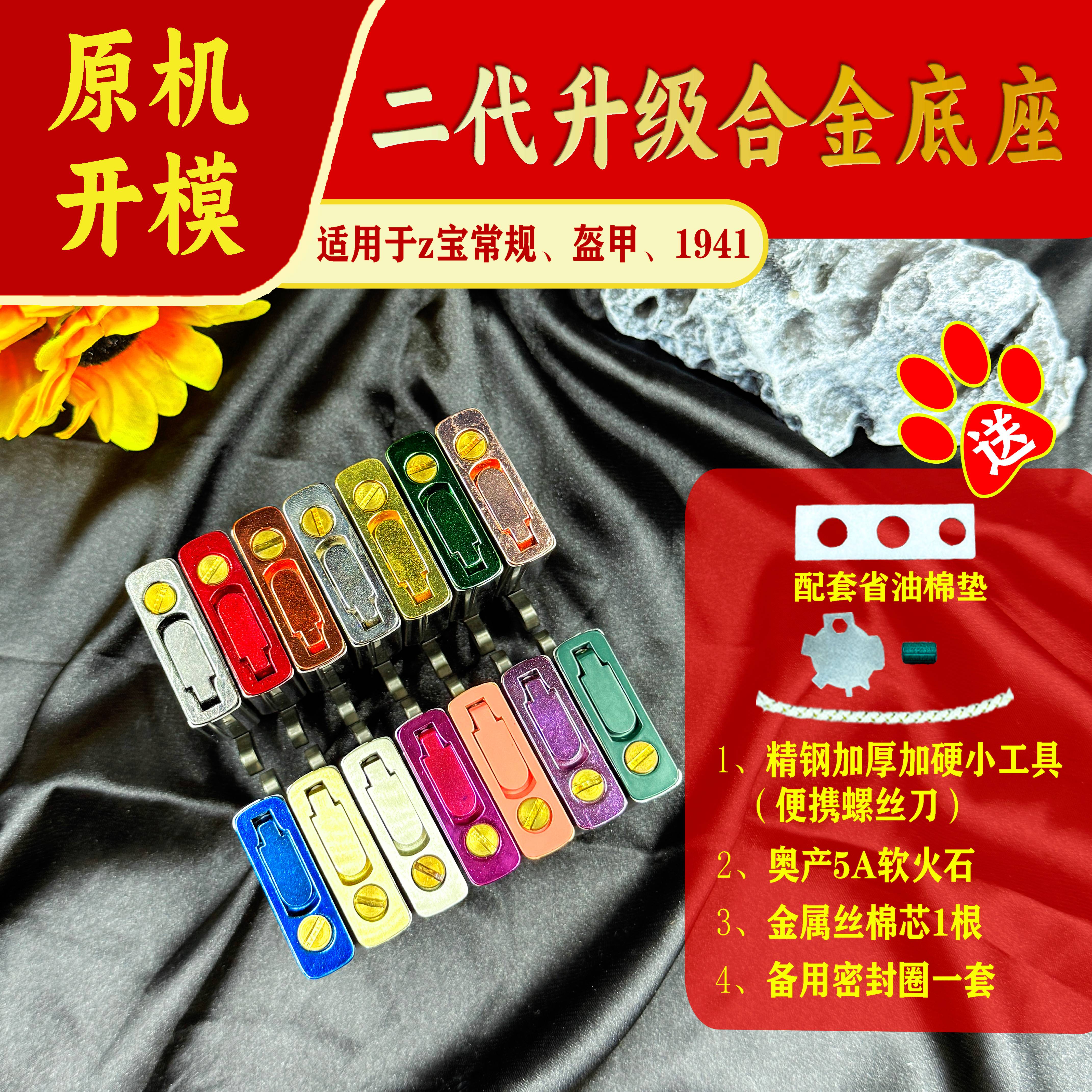 Z宝煤油打火机内胆二代金属密封底座垫加底棉省油提升续航