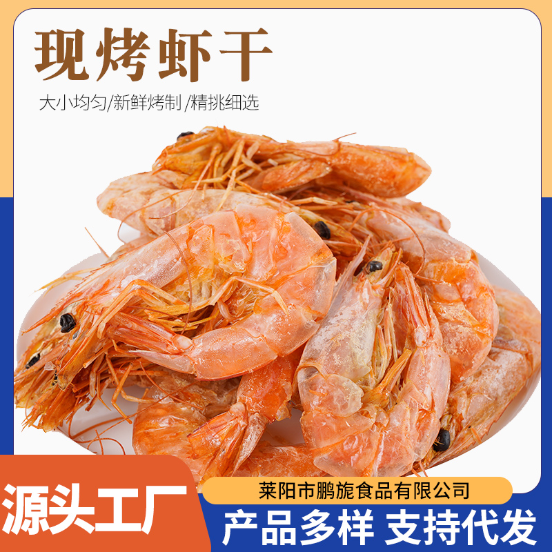 开袋即食烤虾干海水盐田虾美味海味零食