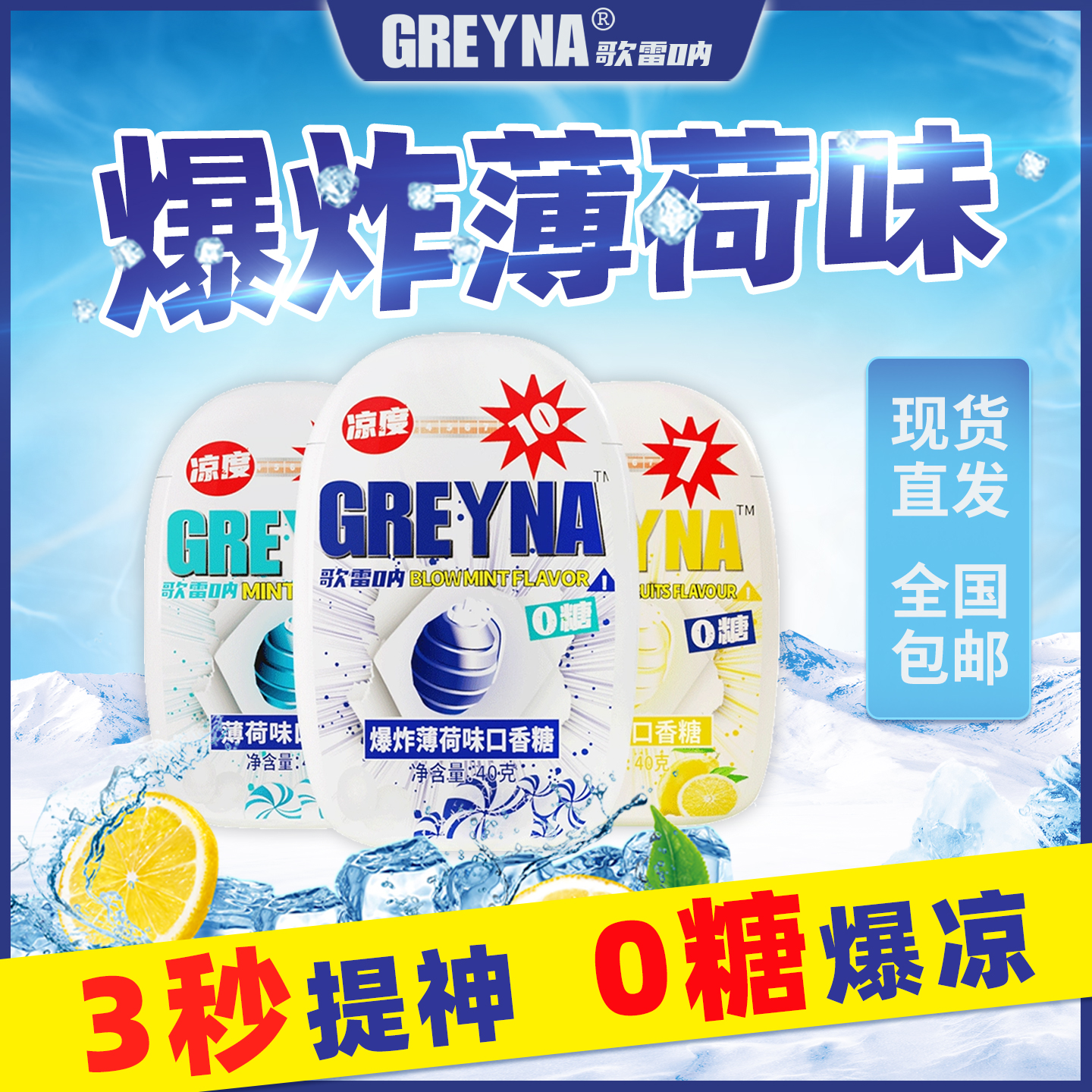 GREYNA歌雷呐十级薄荷糖开车犯困提醒神无糖口香糖爆凉薄荷糖瓶装