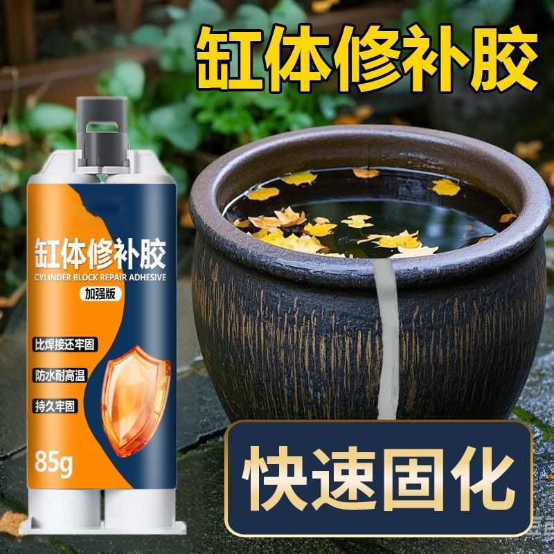 缸体修补胶泡菜缸酒坛米缸陶瓷花盆鱼缸裂纹破损止漏堵漏专用胶水