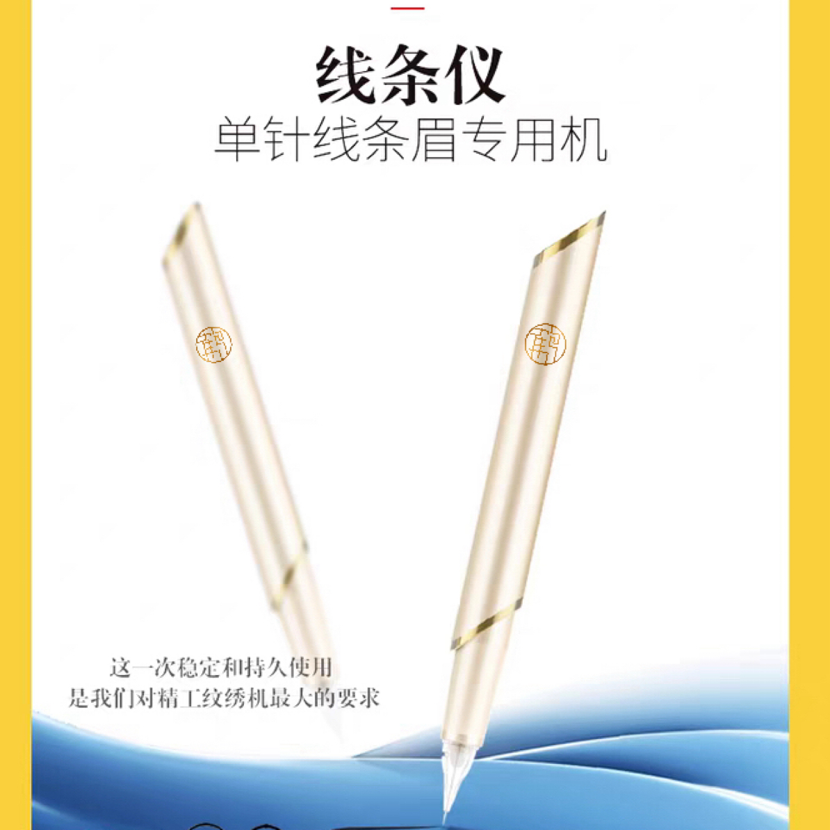 纹绣仪器半抛机一笔拉滑野生眉线条眉眉眼唇上色快留色好纹眉正品