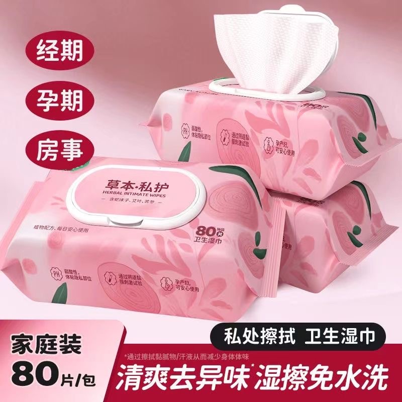 湿巾成人男女私护湿巾纸清洁男士护理女性经期私密杀菌卫生湿纸巾