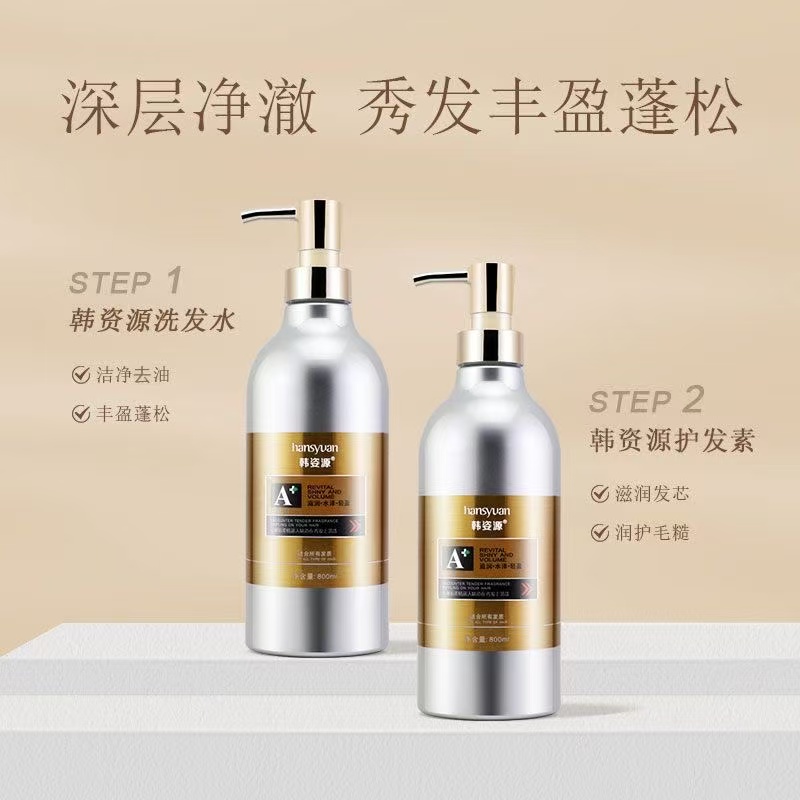 Hansyuan/韩姿源滋润控油去屑洗发水护发素香氛营养留香补水修护