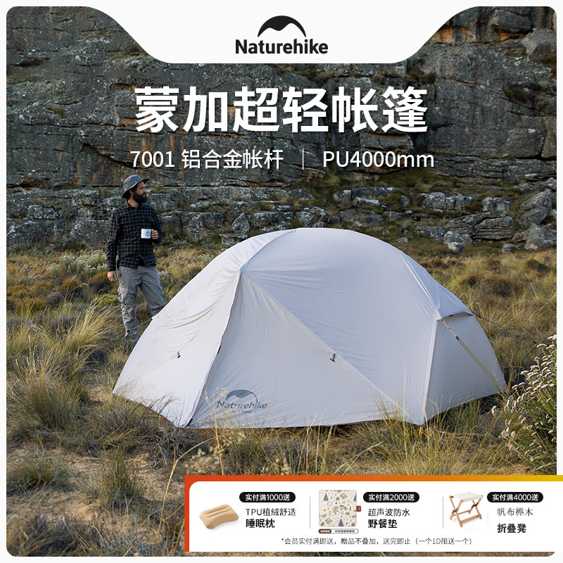 naturehike挪客蒙加超轻双人帐篷专业户外露营登山野营防风防暴雨