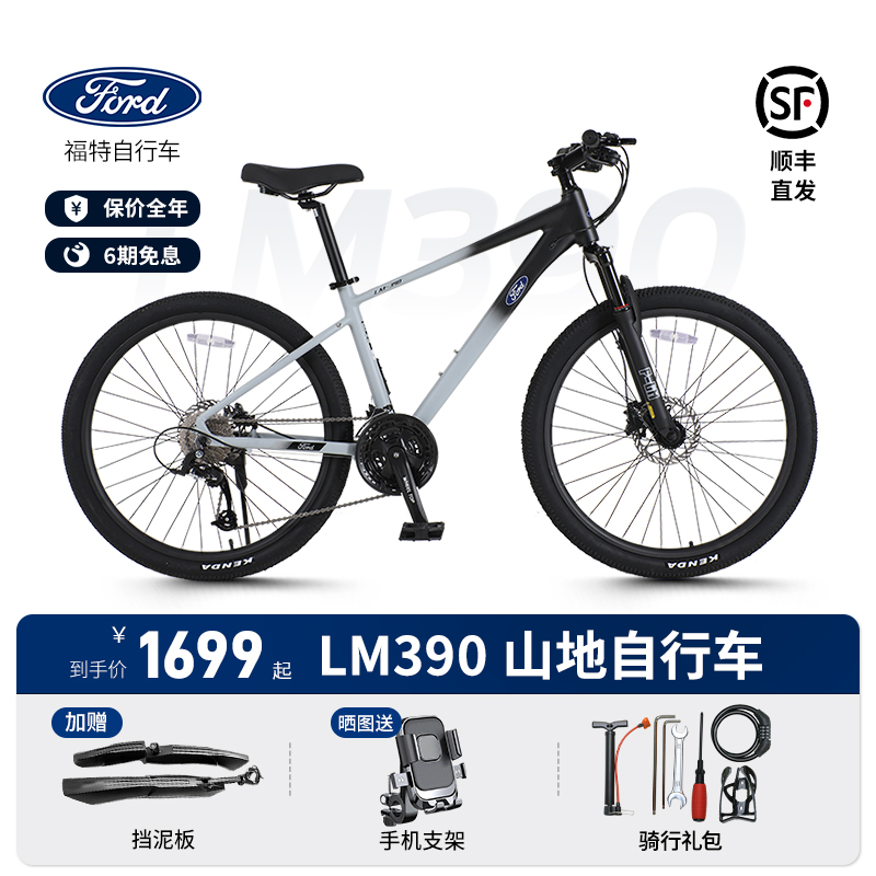 FORD/福特LM390山地自行车30速铝合金油压碟刹全内走线可锁避震